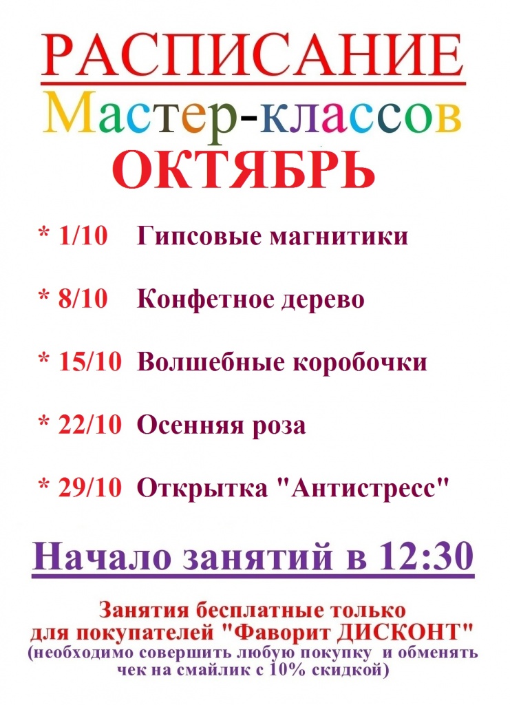 расписание МС_ОКТЯБРЬ_ИЖ 2016.jpg